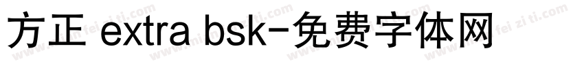 方正 extra bsk字体转换